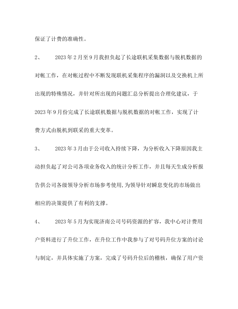 2023年通信公司人力资源部员工职业发展业务主办岗位竞职演说.docx_第3页