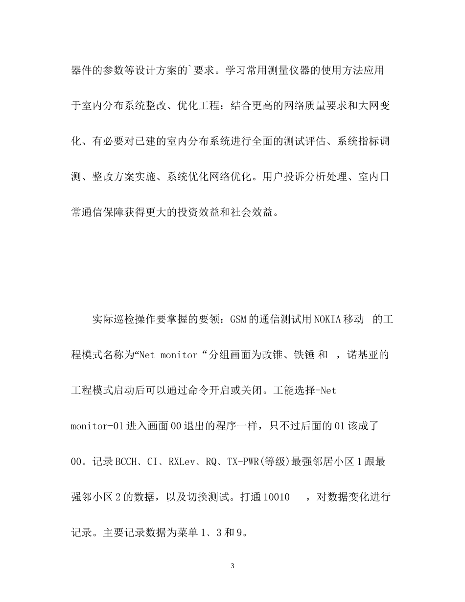 2023年通信工程专业自我鉴定.docx_第3页