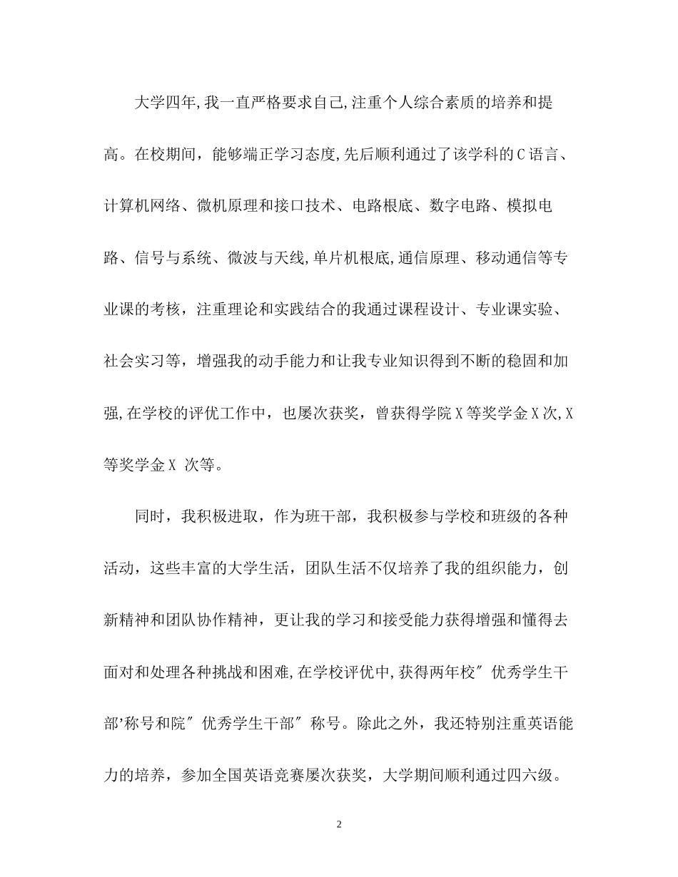 2023年通信工程毕业生自我鉴定.docx_第2页