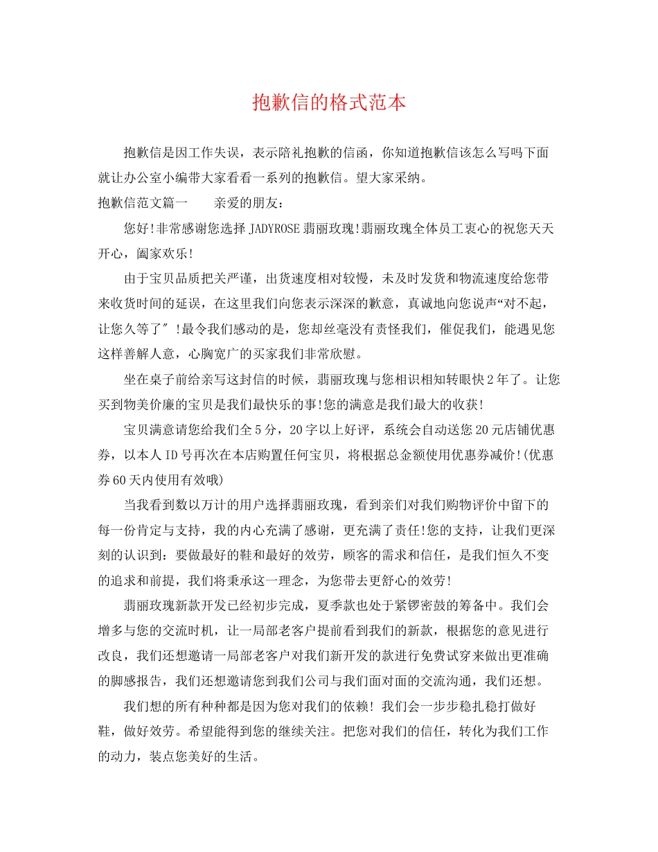 2023年道歉信的格式范本.docx_第1页