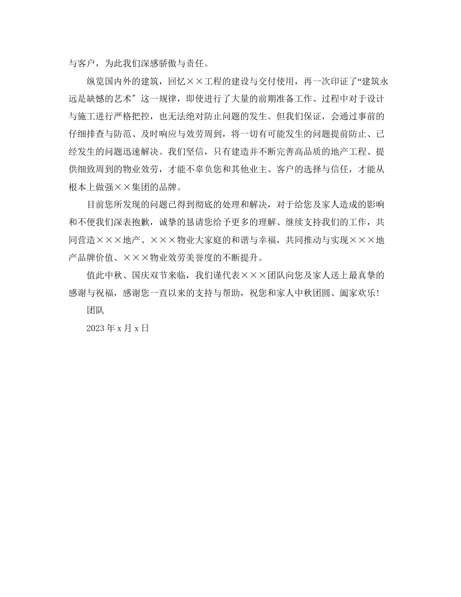 2023年道歉信的格式范本.docx_第3页