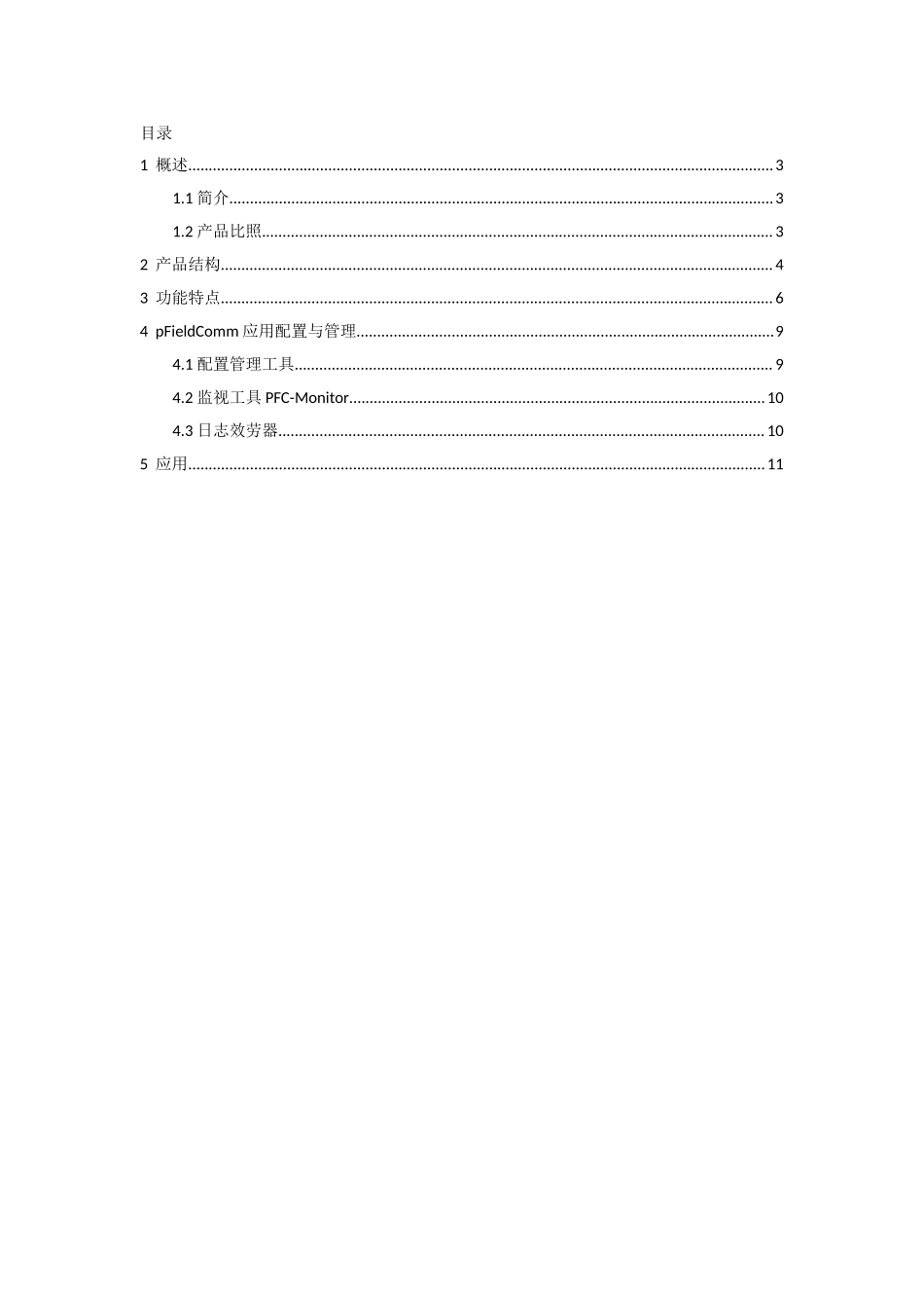 2023年通信网关pFieldComm技术白皮书.doc_第2页