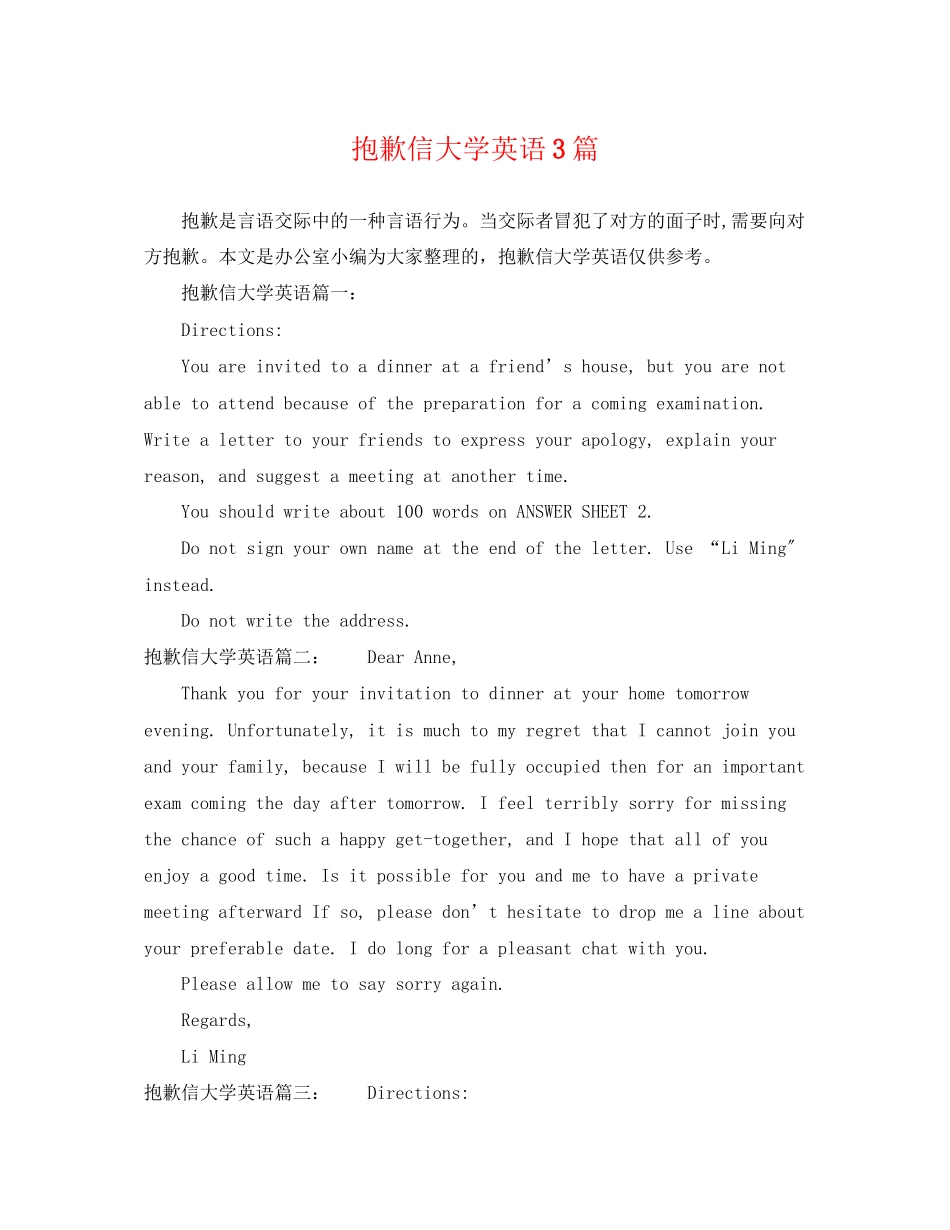 2023年道歉信大学英语3篇.docx_第1页
