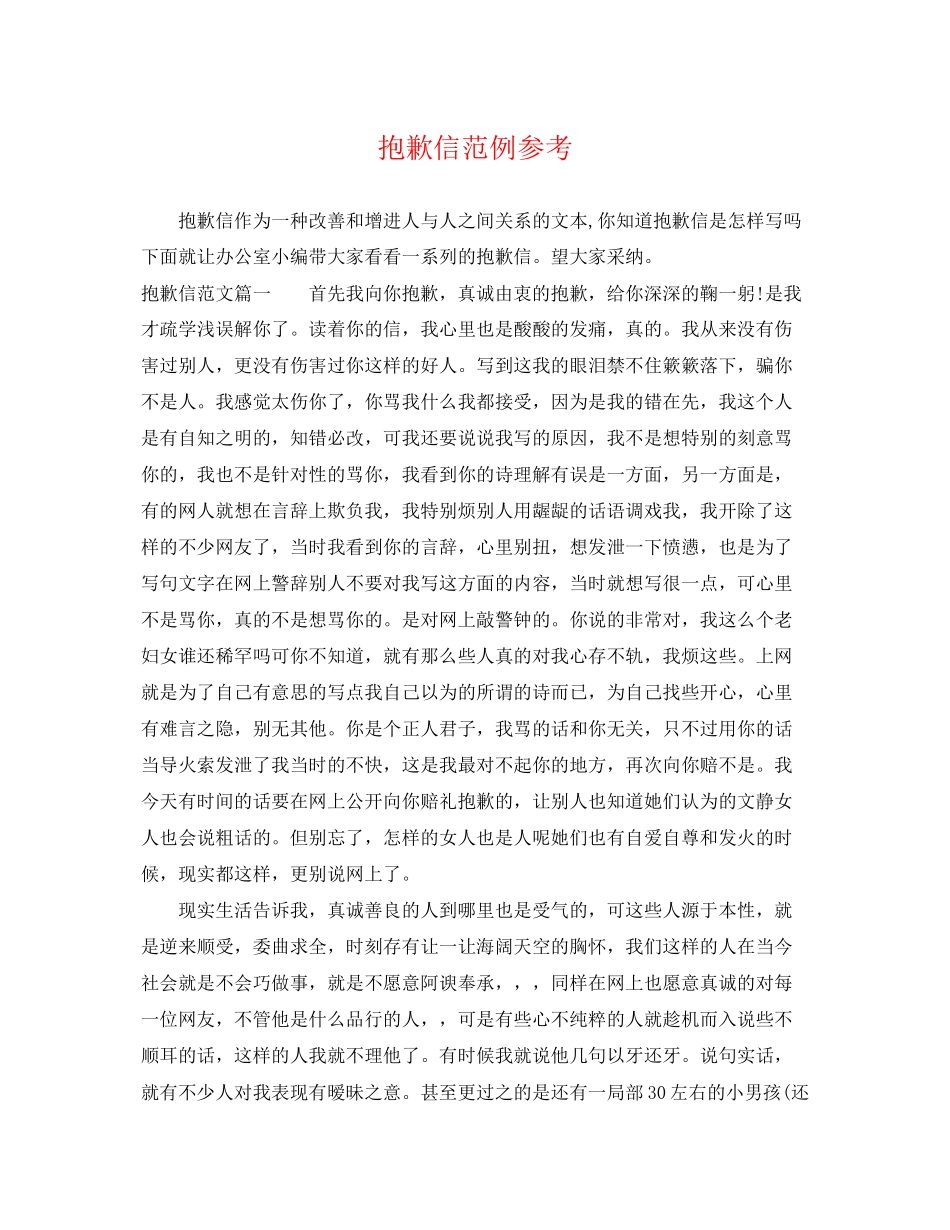 2023年道歉信范例参考.docx_第1页