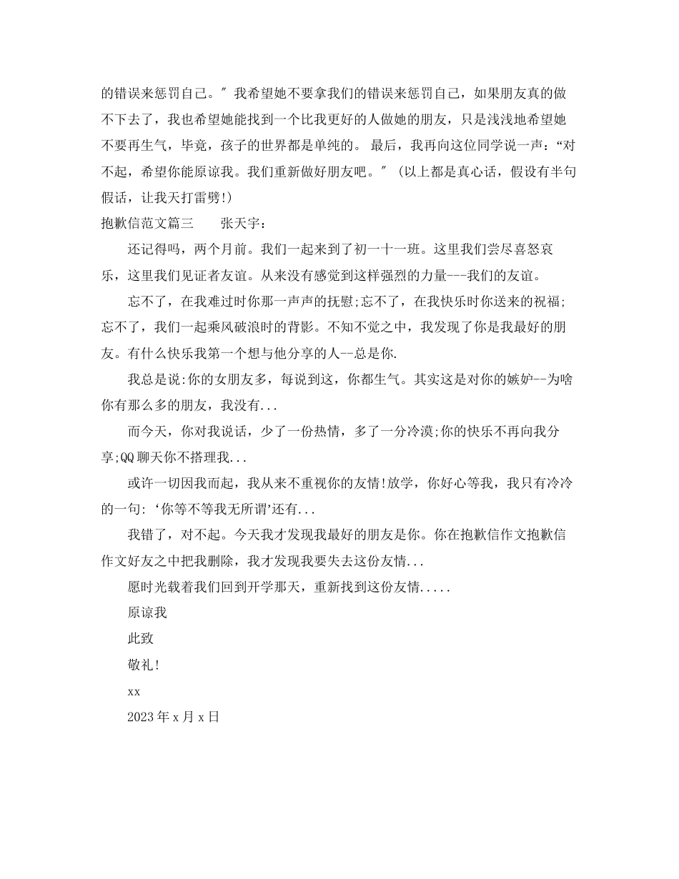2023年道歉信范例参考.docx_第3页