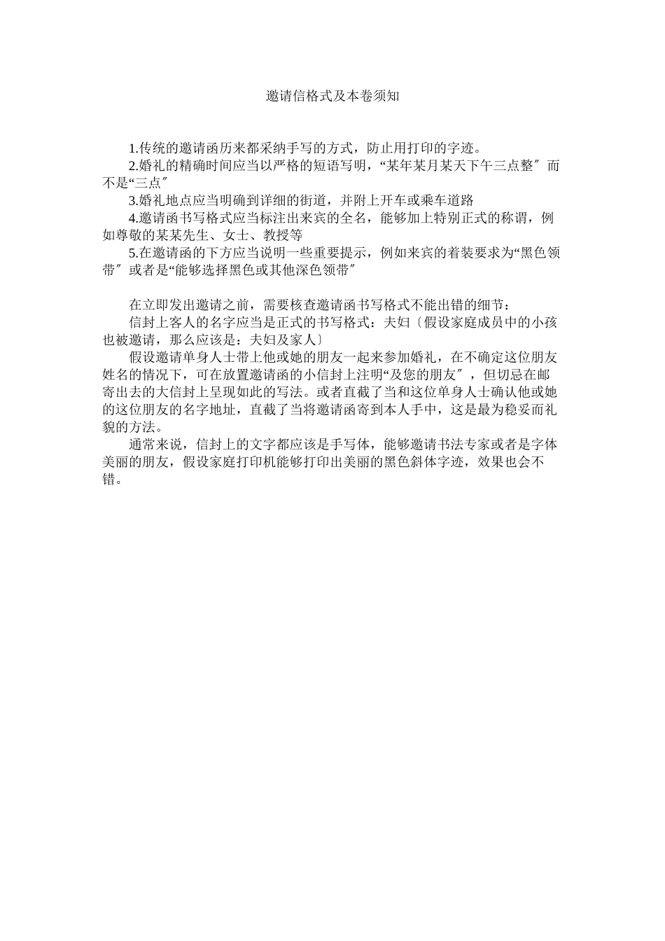 2023年邀请信ۥ格式及注意事项.docx_第1页