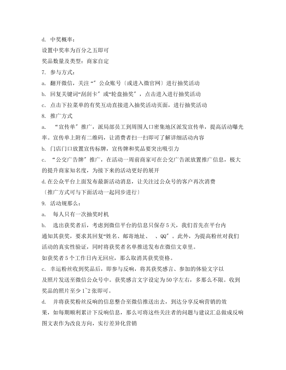 2023年酒店微信营销.docx_第2页
