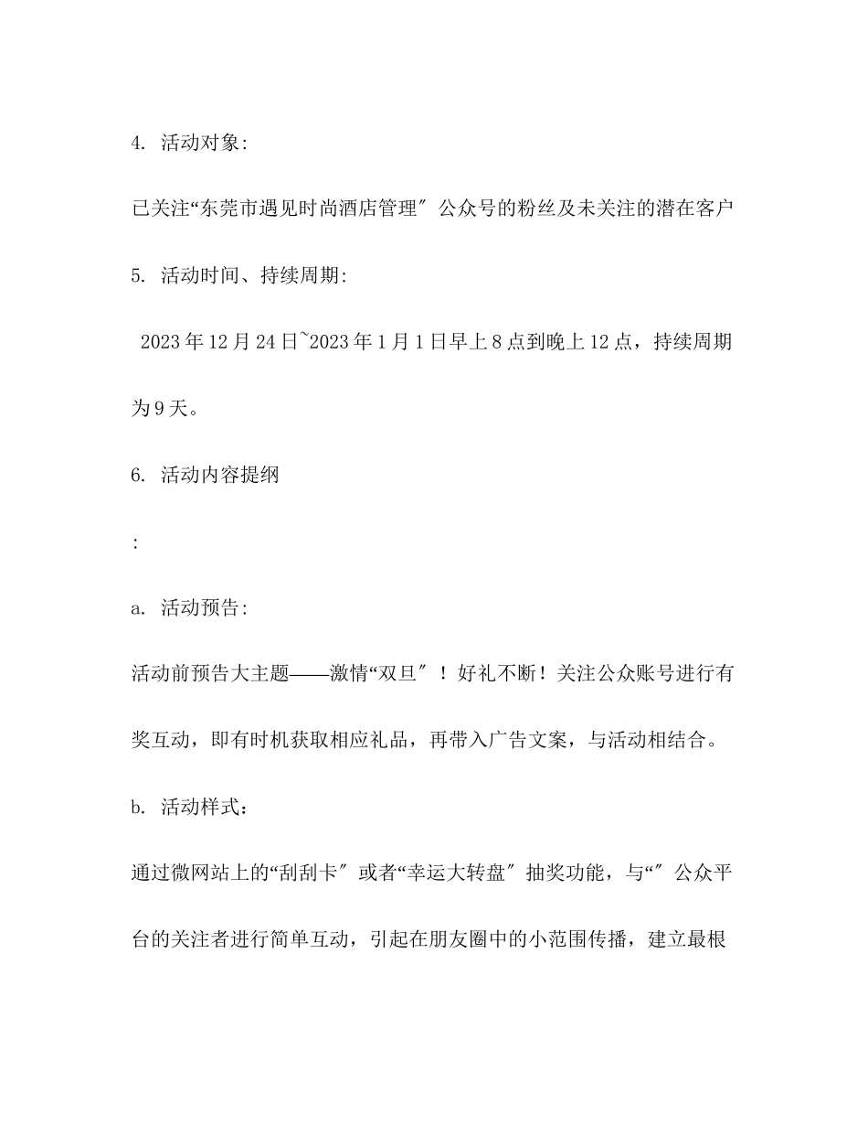 2023年酒店微信营销策划方案.docx_第2页