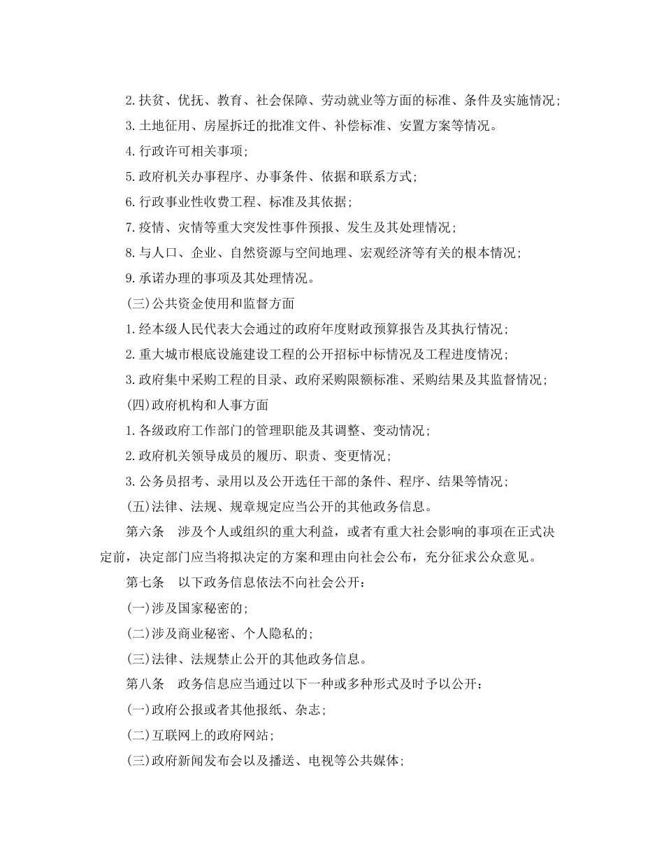 2023年重庆市政务信息公开暂行办法.docx_第2页