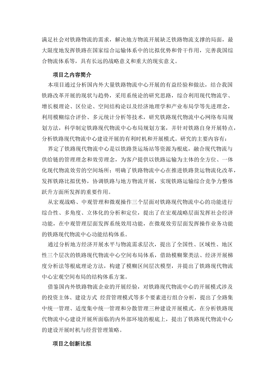 2023年铁路物流中心发展规划发展时机与发展模式.doc_第2页