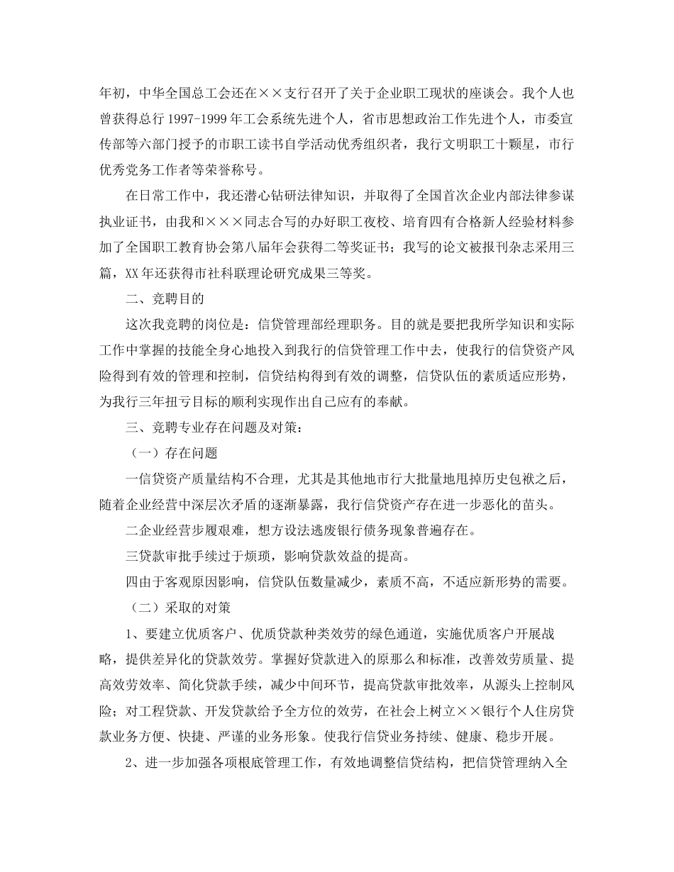 2023年银行信贷管理部经理职位的竞聘书格式.docx_第2页