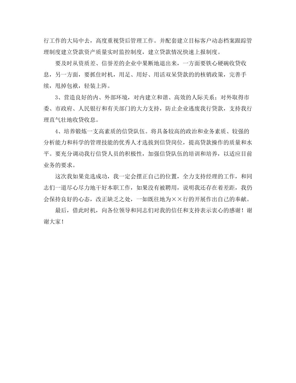 2023年银行信贷管理部经理职位的竞聘书格式.docx_第3页