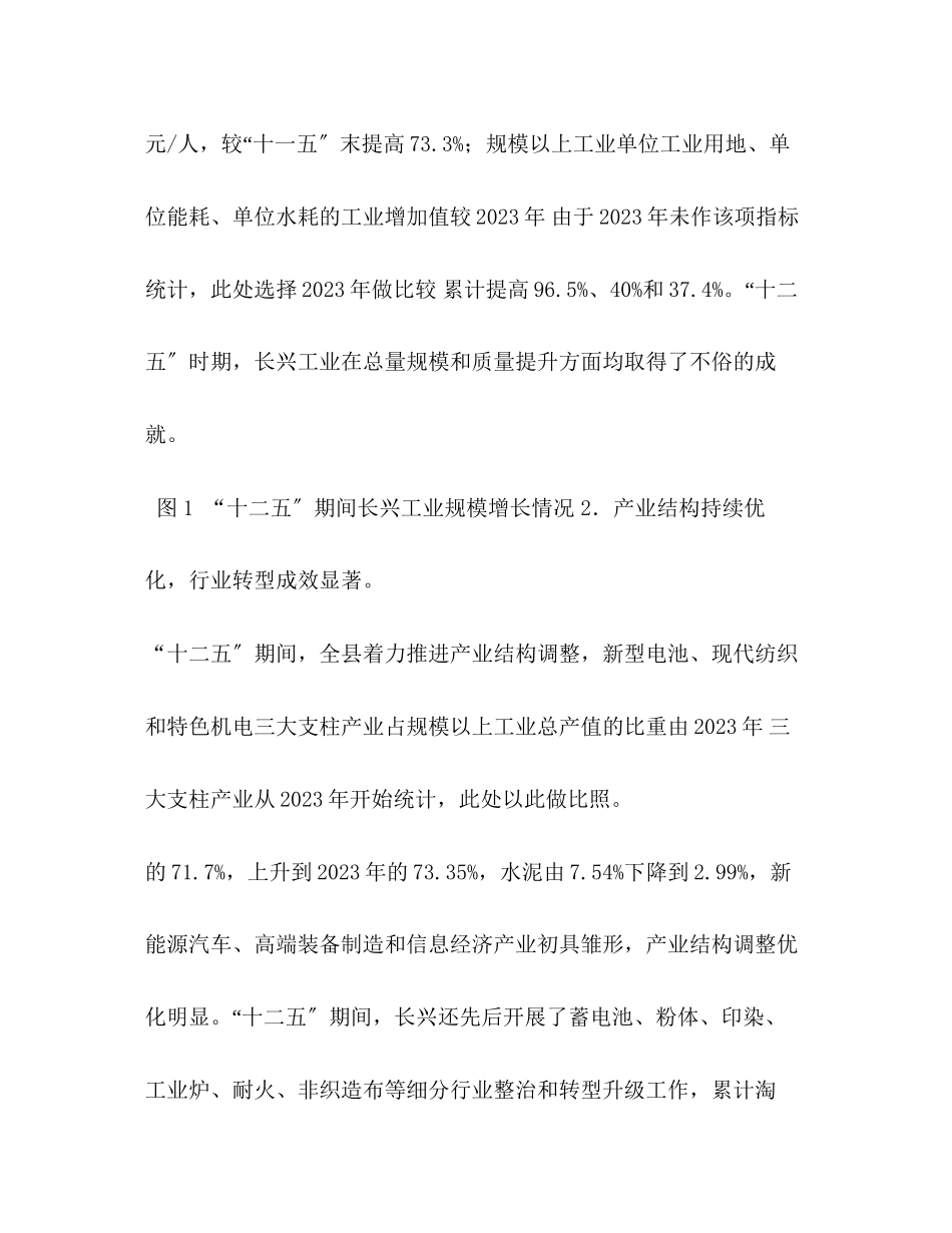2023年长兴县工业强县建设十三五规划.docx_第2页