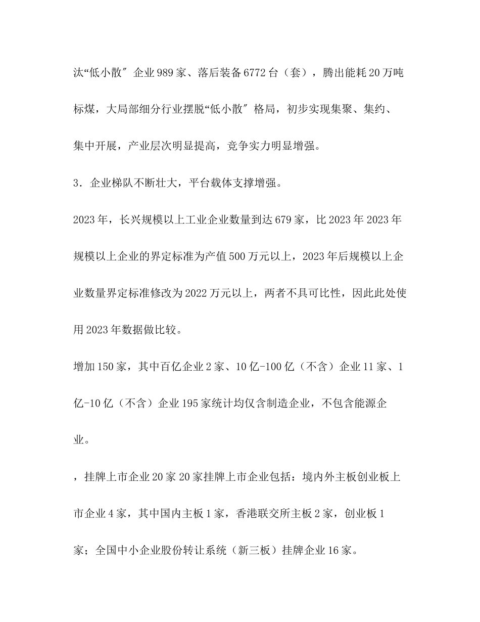 2023年长兴县工业强县建设十三五规划.docx_第3页