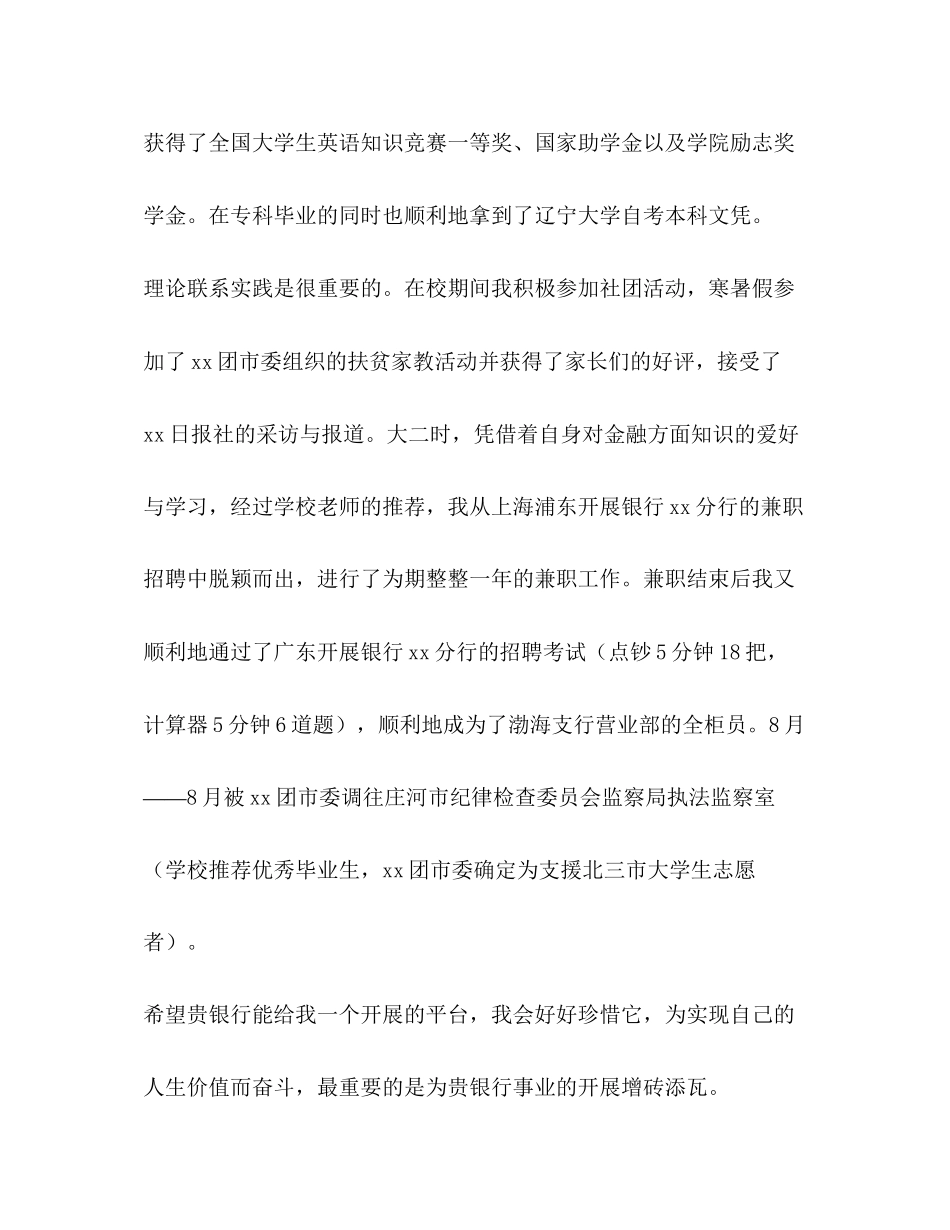 2023年银行新员工自荐信.docx_第2页