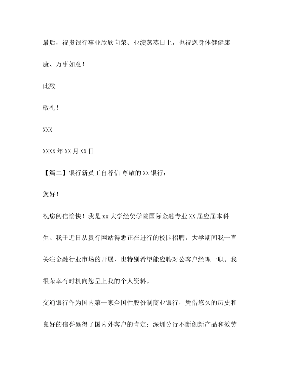2023年银行新员工自荐信.docx_第3页