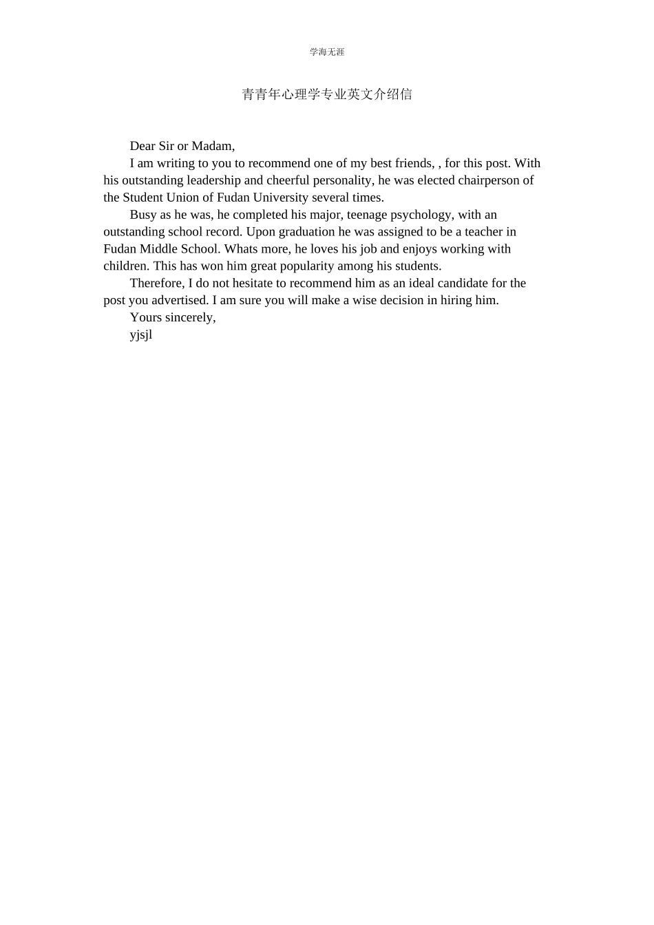 2023年青少心理学专业英文介绍信.docx_第1页