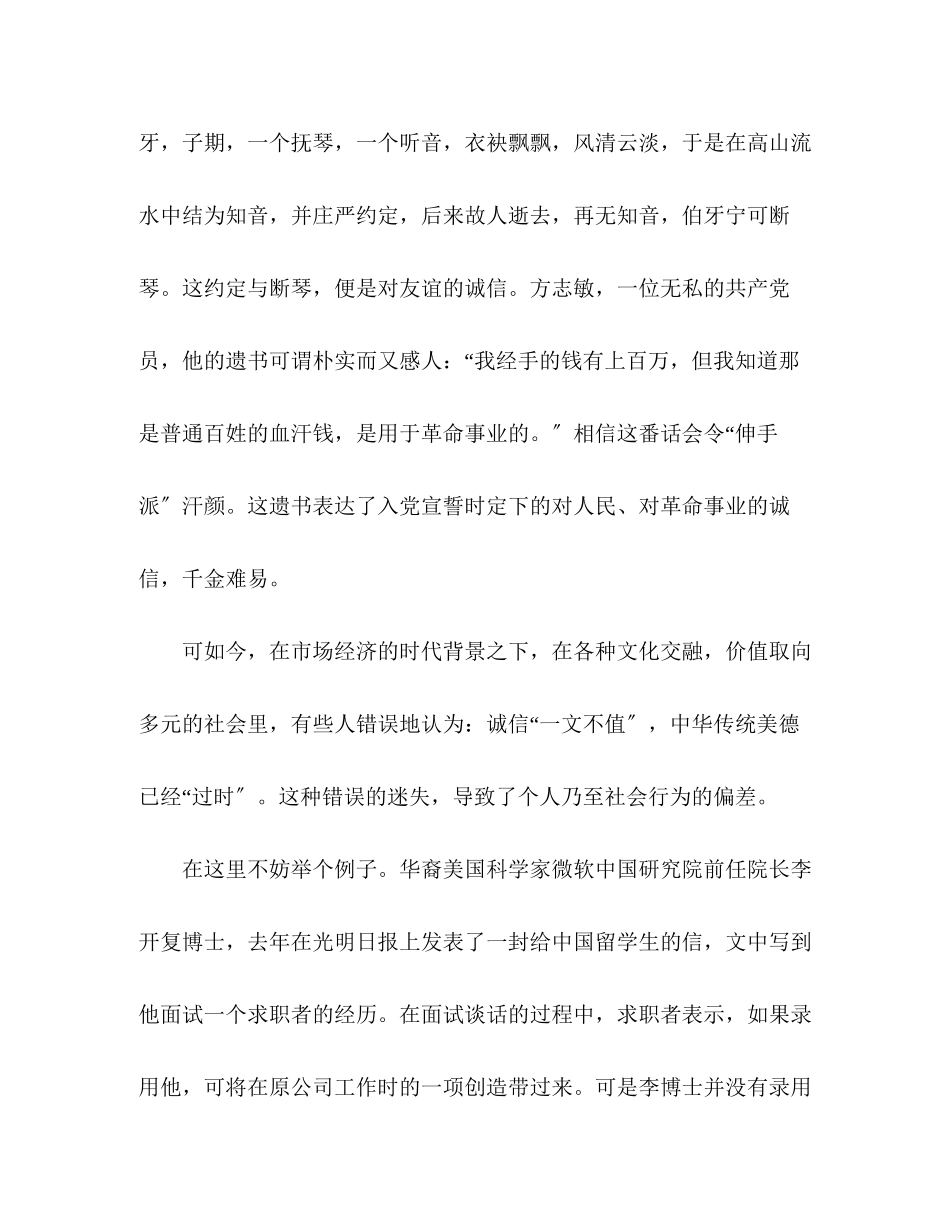 2023年演讲稿弘扬诚信美德寻找精神家园.docx_第2页