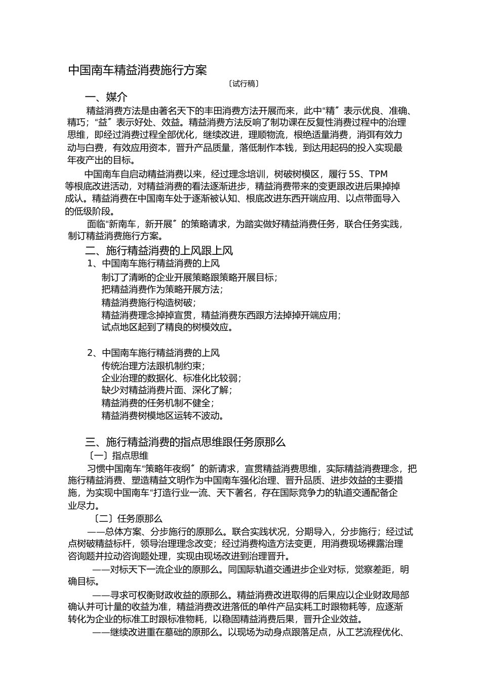 2023年精益生产规划.docx_第1页