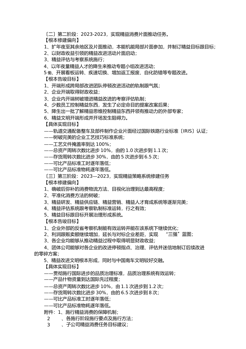 2023年精益生产规划.docx_第3页