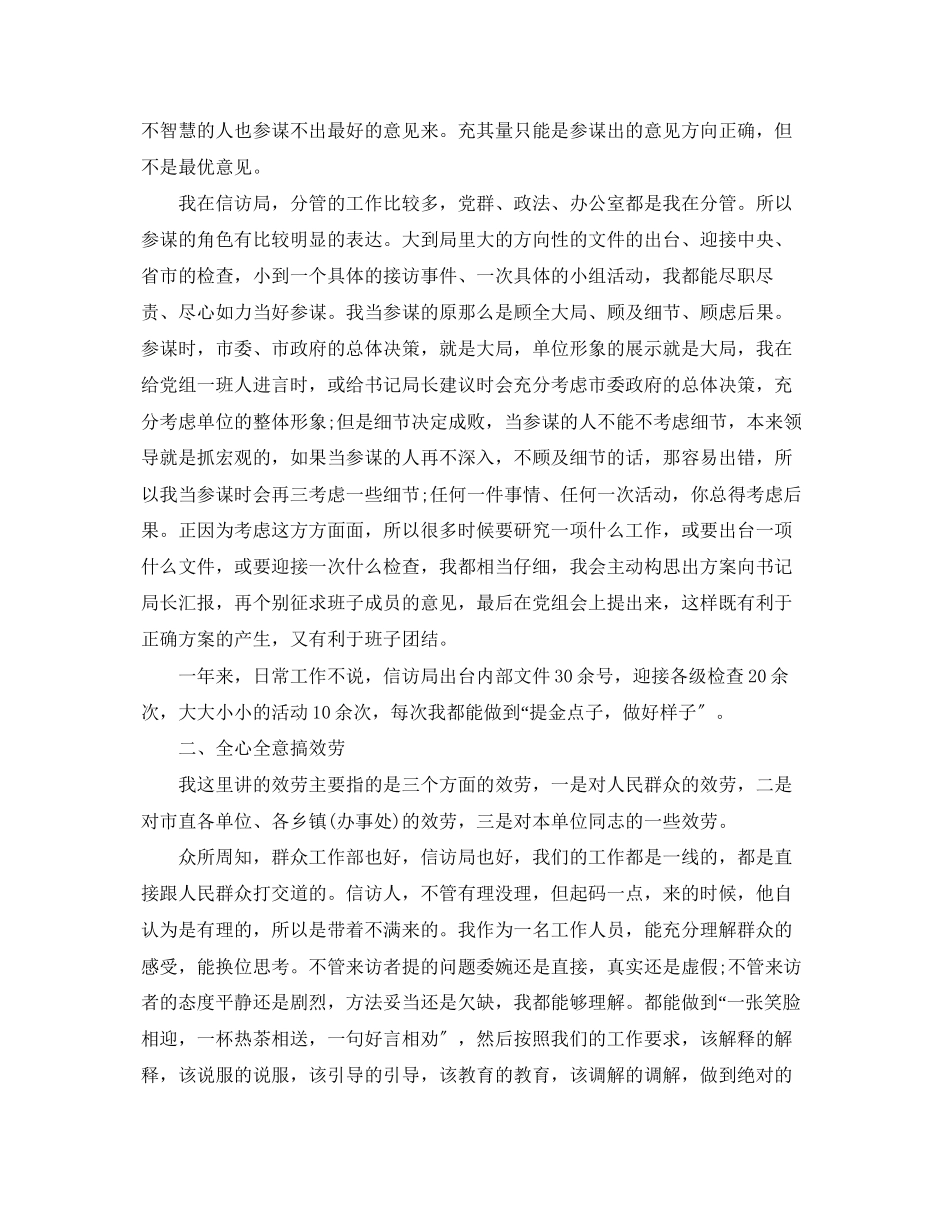 2023年信访局长述职述廉报告.docx_第2页