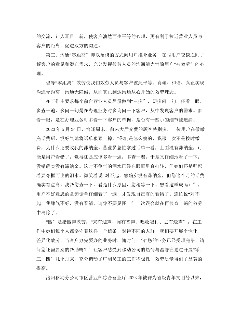2023年电信创文明窗口活动汇报材料.docx_第2页