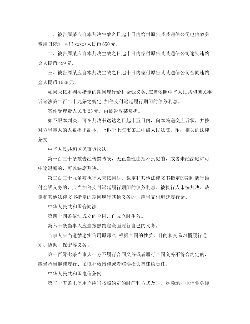 2023年电信服务合同纠纷判决书.docx_第2页