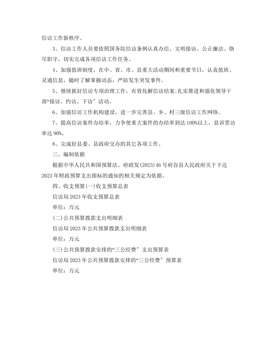 2023年信访局预算信息公开.docx_第2页