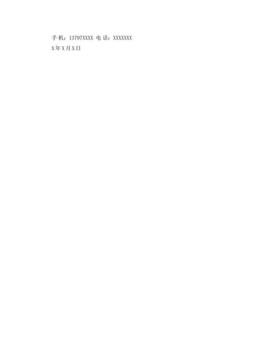 2023年贪污检举信范本.docx_第2页