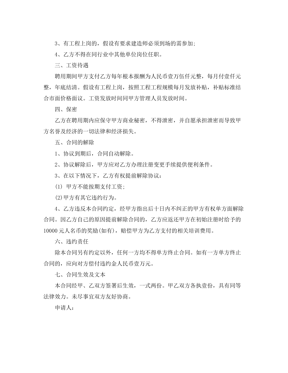 2023年一级建造师劳动合同范本.docx_第2页