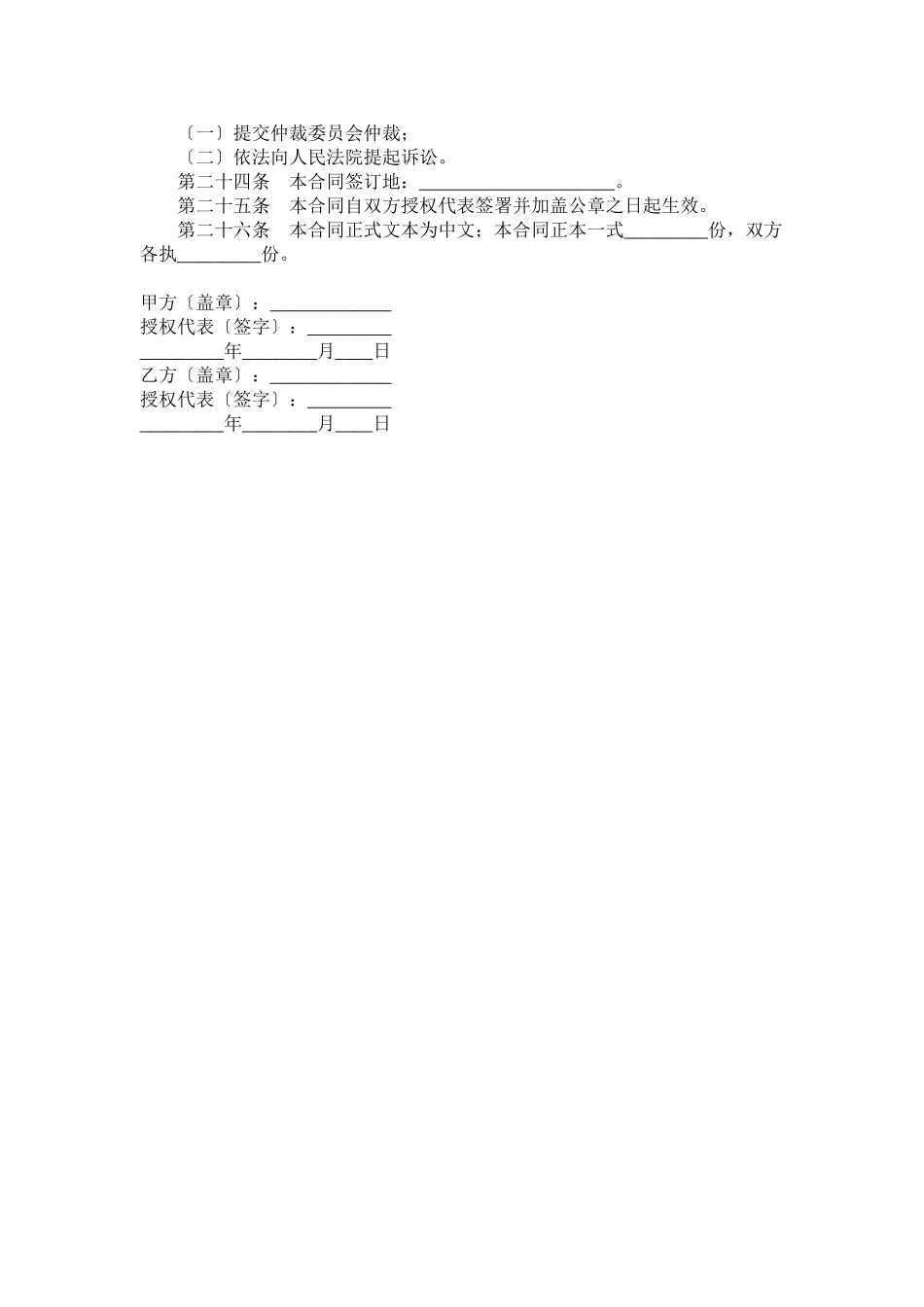 2023年专项法律事务代理合同.docx_第3页