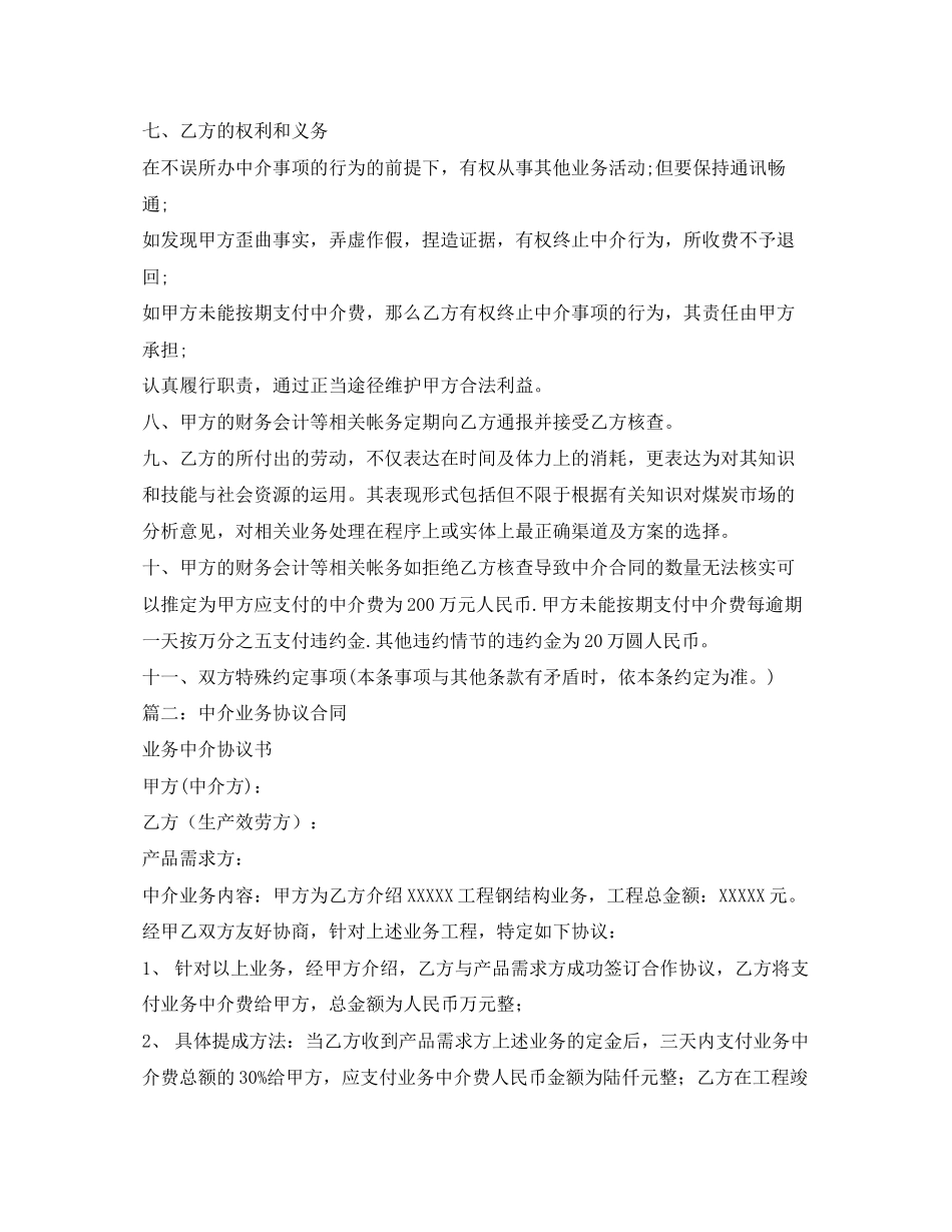 2023年业务中介合同范本.docx_第2页