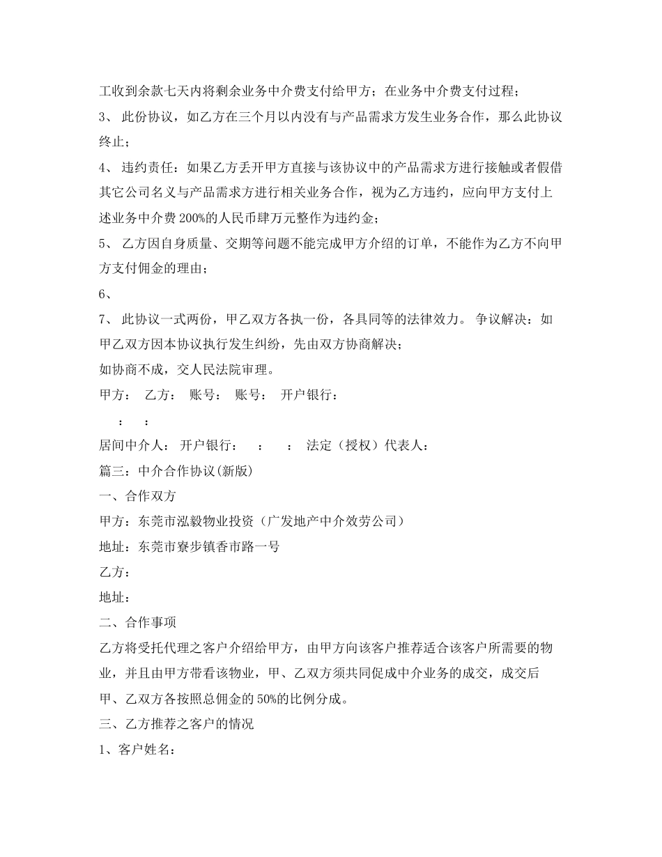 2023年业务中介合同范本.docx_第3页