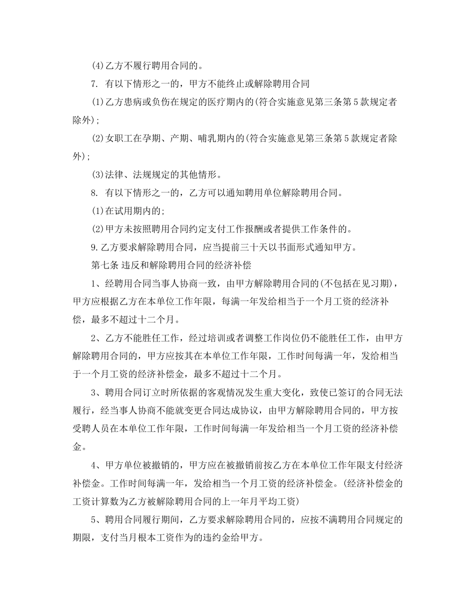 2023年下载服务员标准劳动合同范本.docx_第2页
