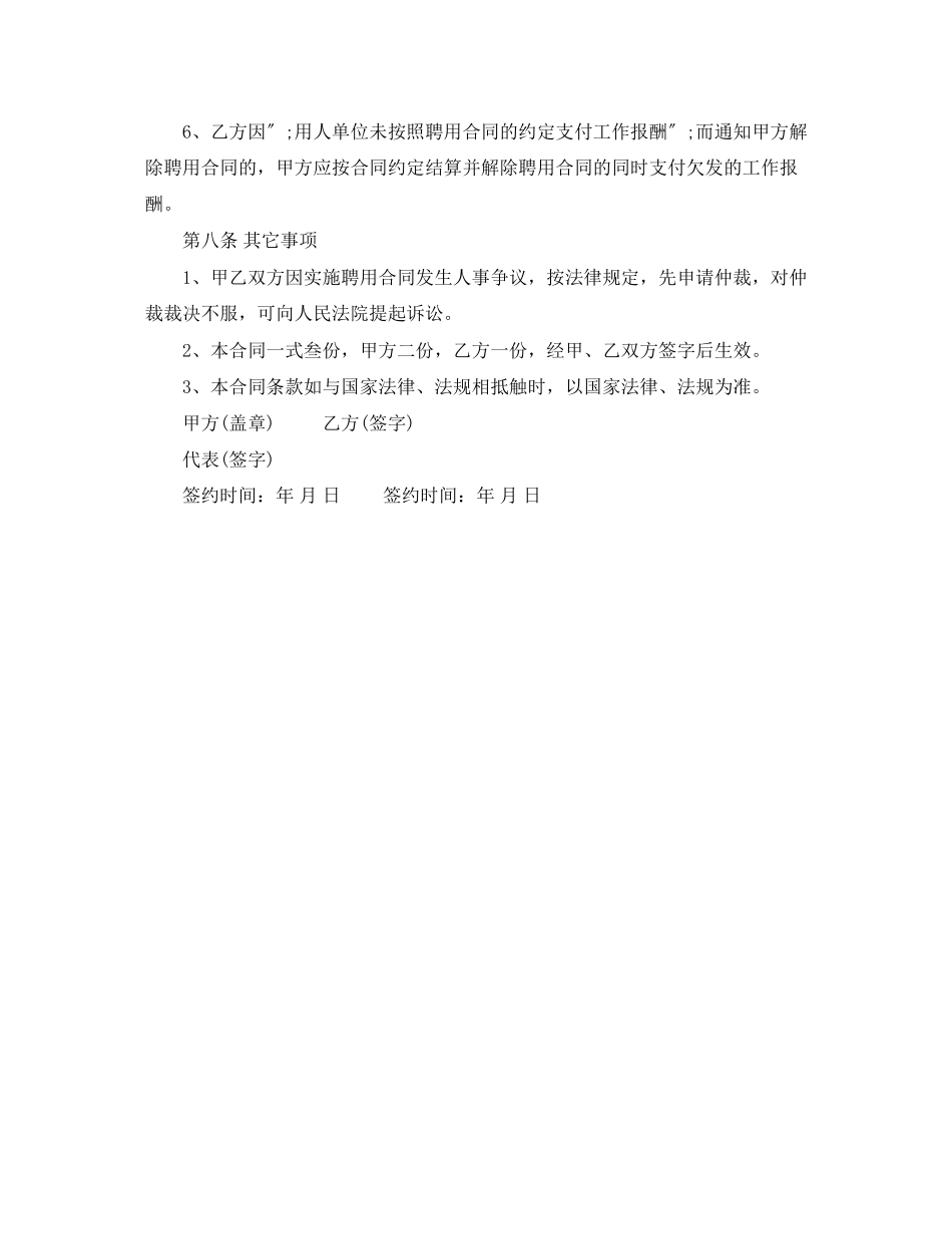 2023年下载服务员标准劳动合同范本.docx_第3页