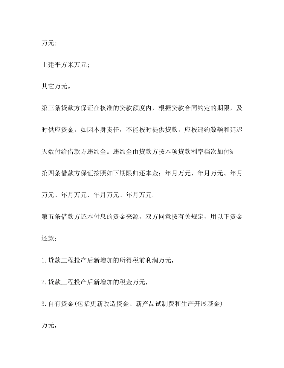 2023年专项资金借贷合同模板.docx_第2页