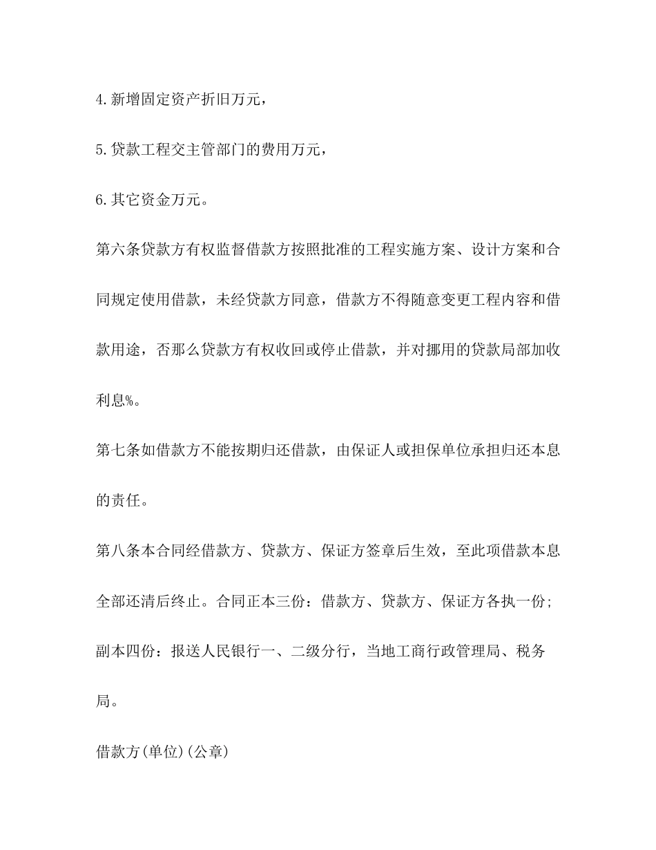 2023年专项资金借贷合同模板.docx_第3页