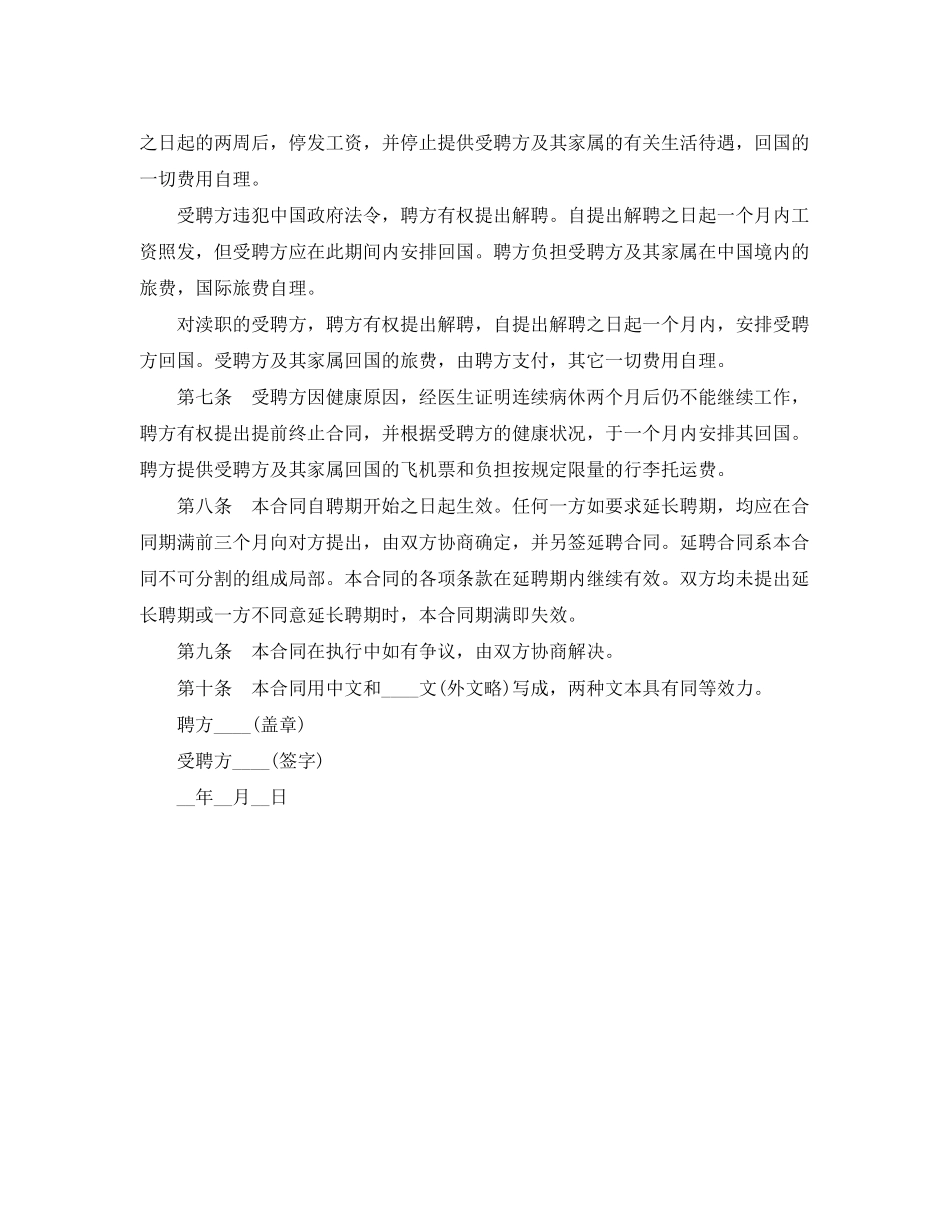 2023年下载正规劳动合同范本.docx_第3页