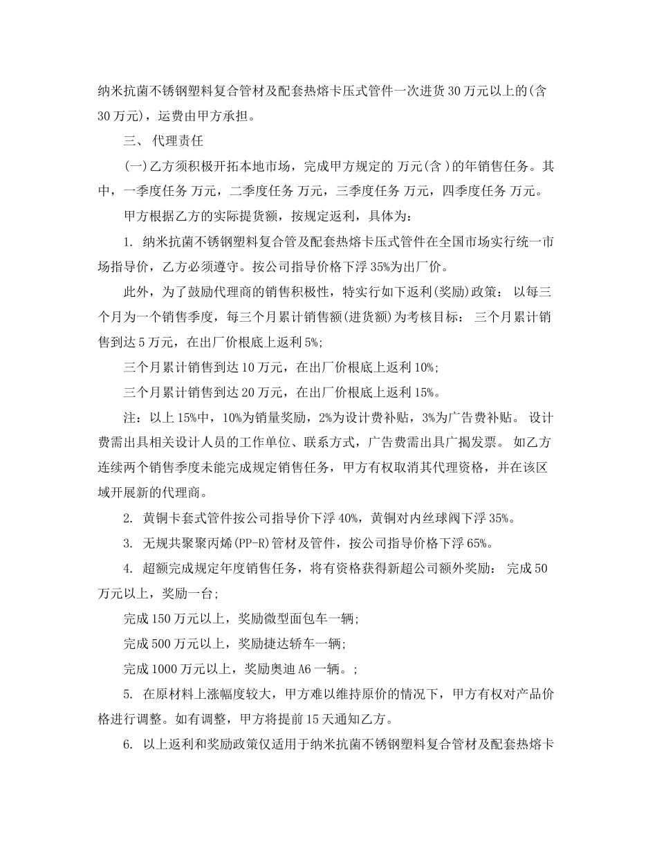 2023年业务代理合同范本3篇.docx_第2页