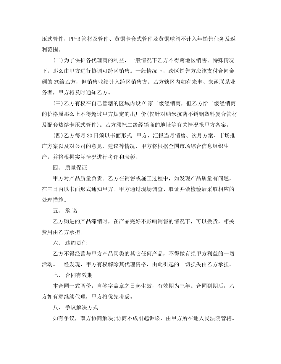 2023年业务代理合同范本3篇.docx_第3页