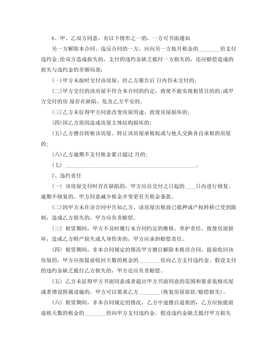 2023年下载上海租房合同范本word.docx_第2页