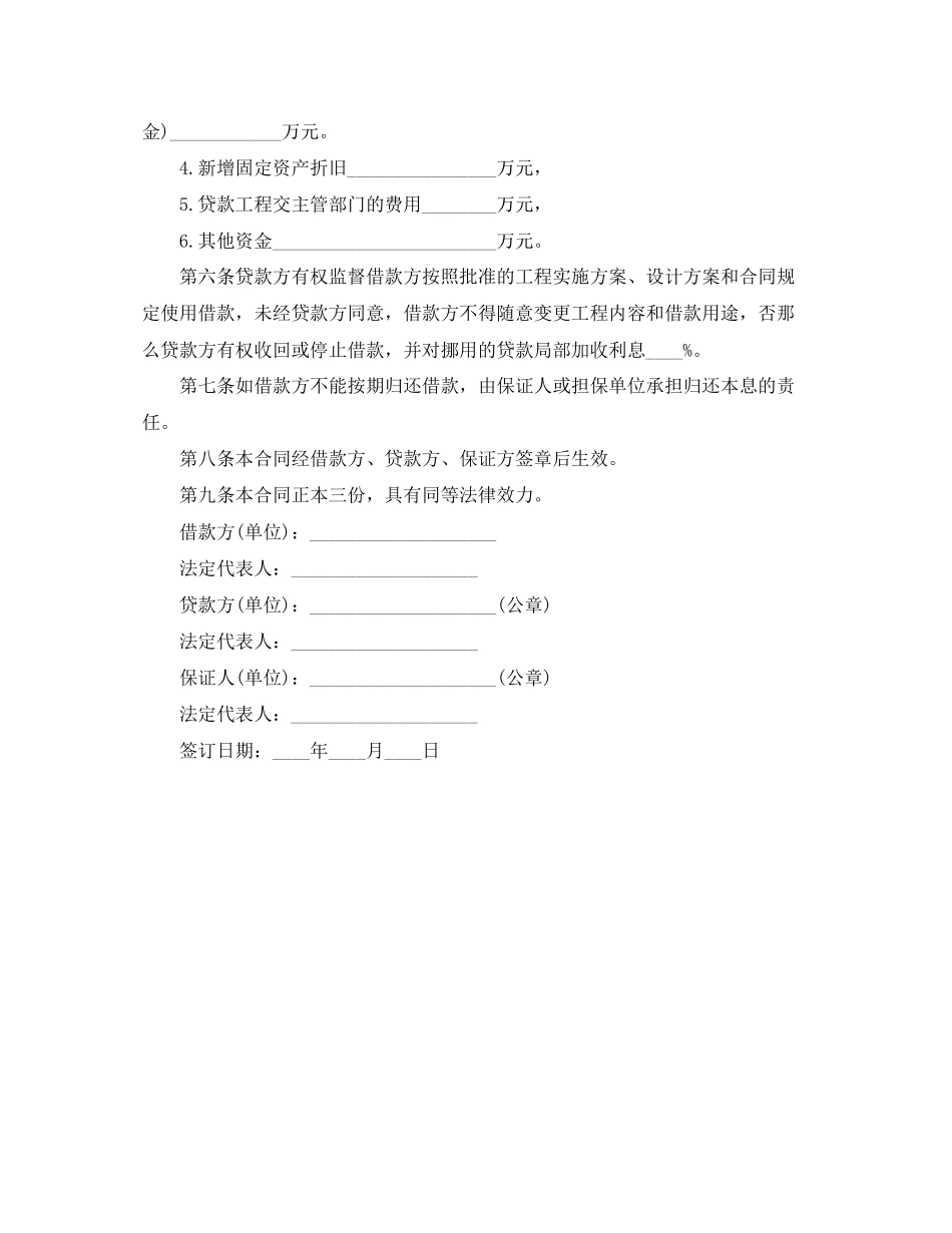 2023年专项资金借款合同范本.docx_第2页