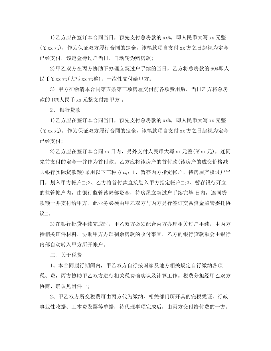 2023年东莞市房屋买卖合同.docx_第2页