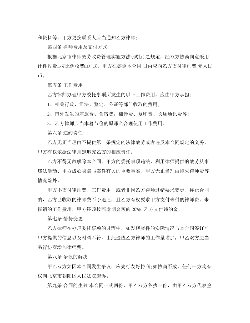 2023年专项法律服务合同书专项法律服务合同范本.docx_第2页