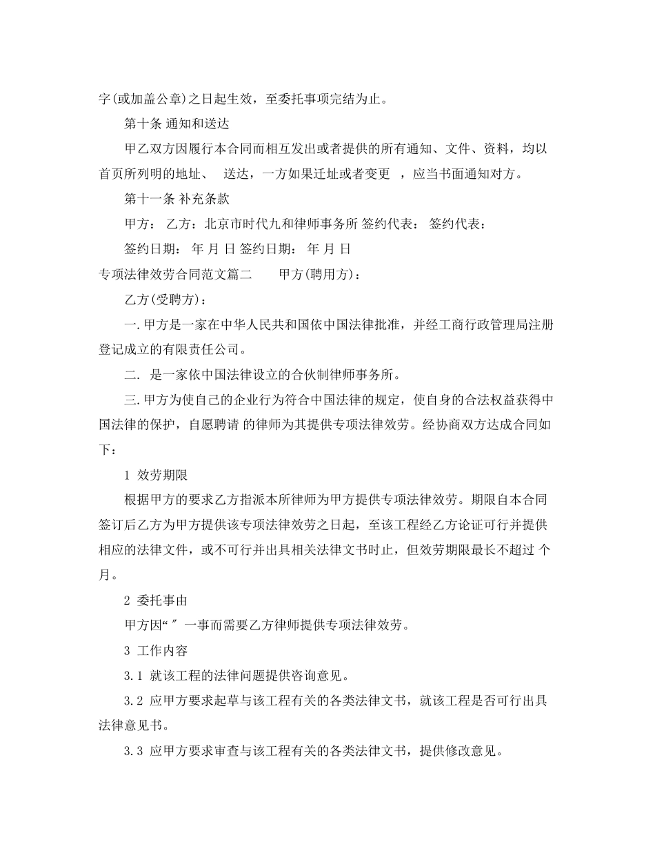 2023年专项法律服务合同书专项法律服务合同范本.docx_第3页