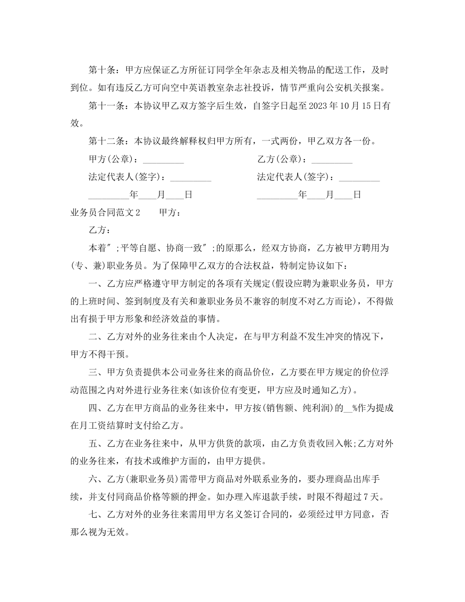 2023年业务员合同范本.docx_第2页