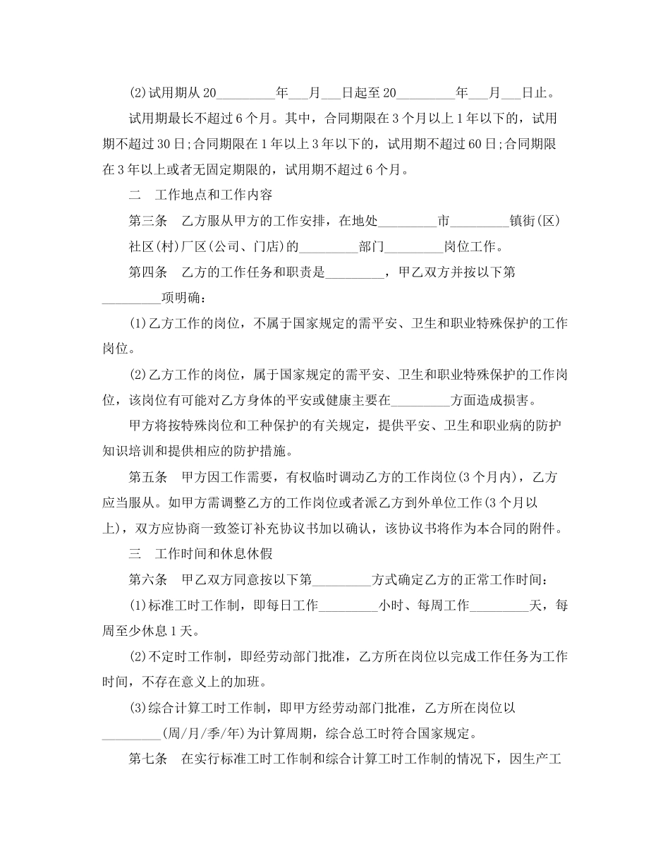 2023年东莞市职工劳动合同.docx_第2页