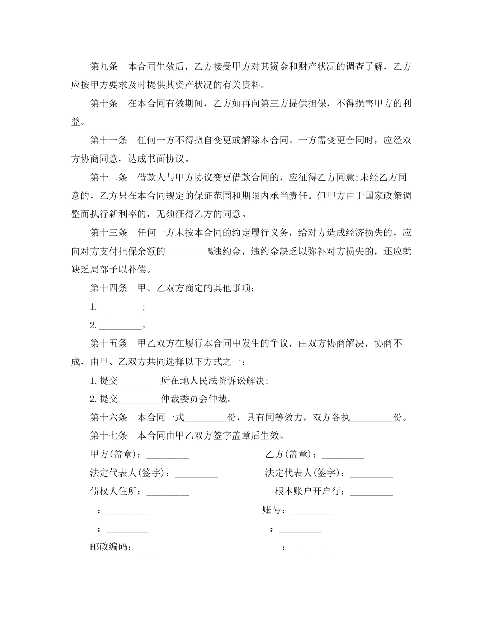 2023年个人住房借款保证合同范本.docx_第2页