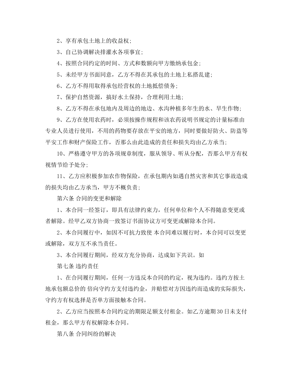 2023年个人农田承包合同范本.docx_第2页