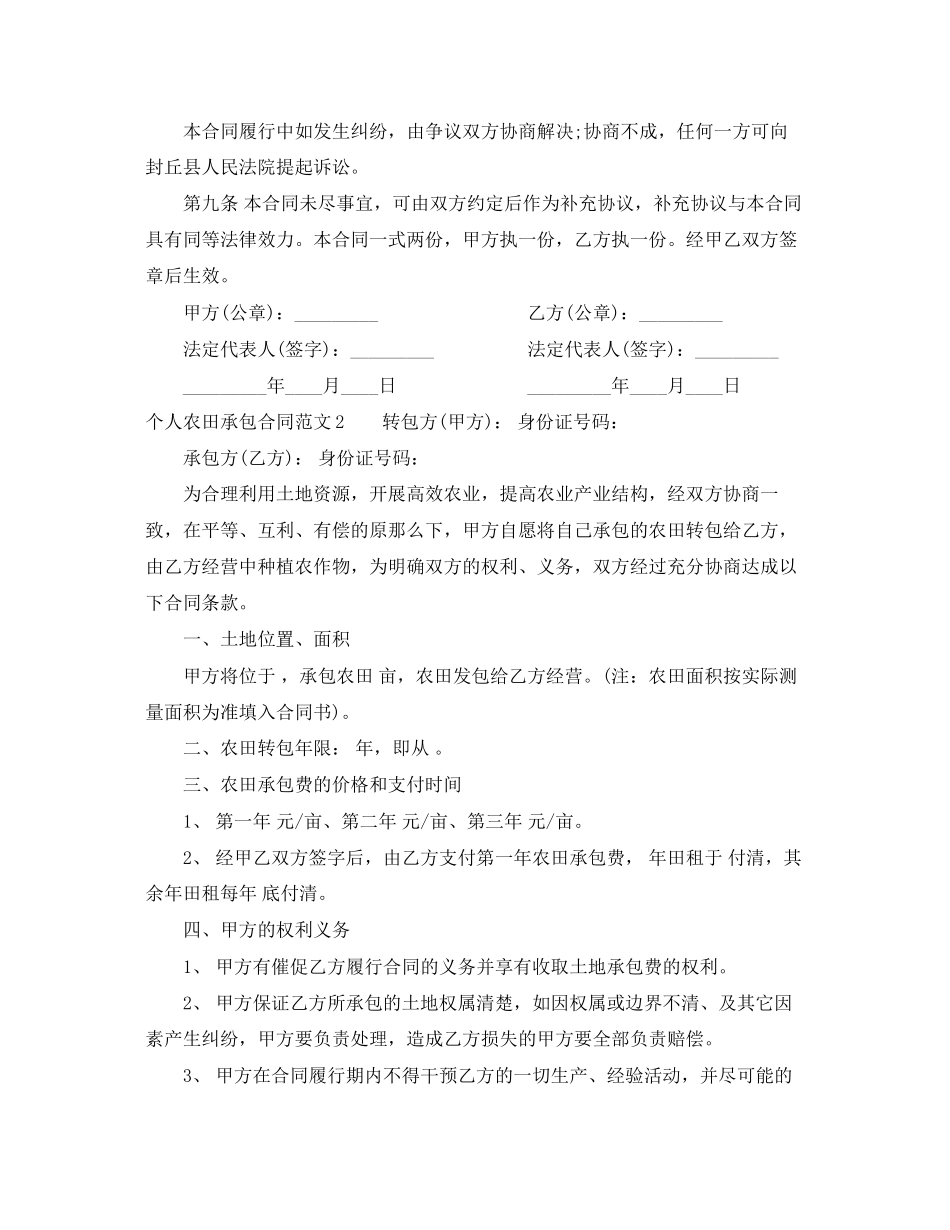 2023年个人农田承包合同范本.docx_第3页